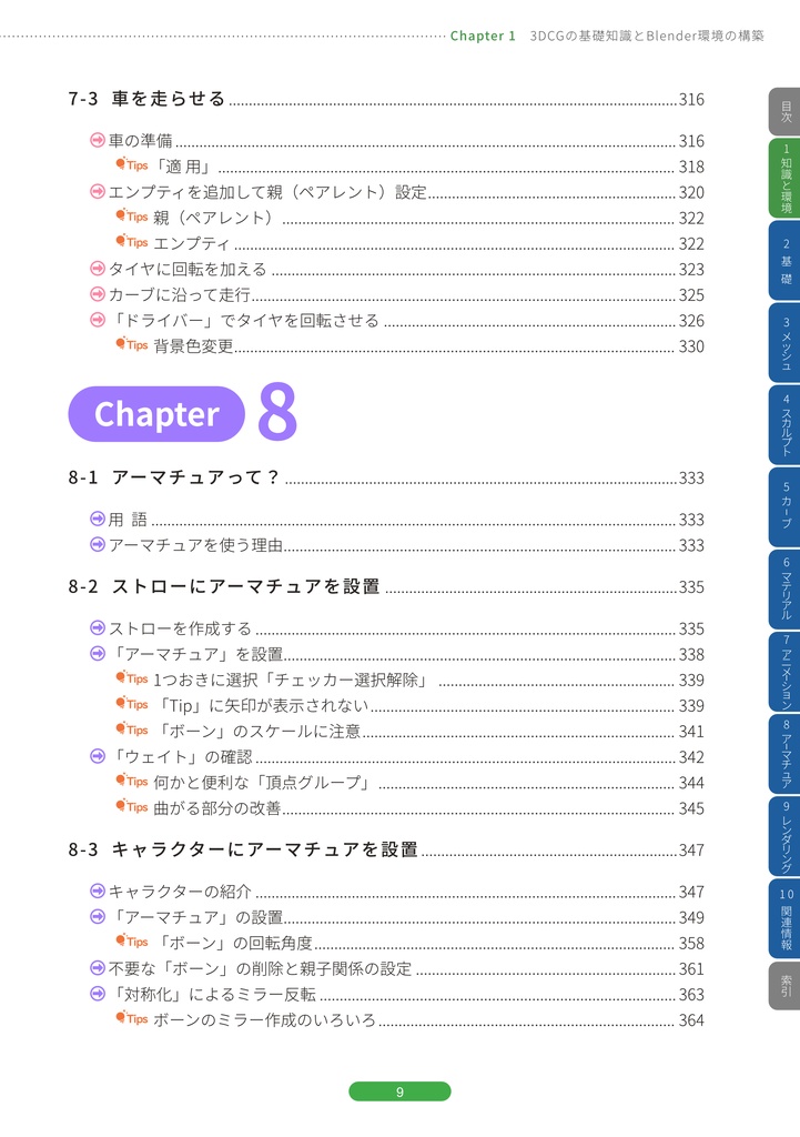 Blenderで3DCGの大海に漕ぎ出そう!