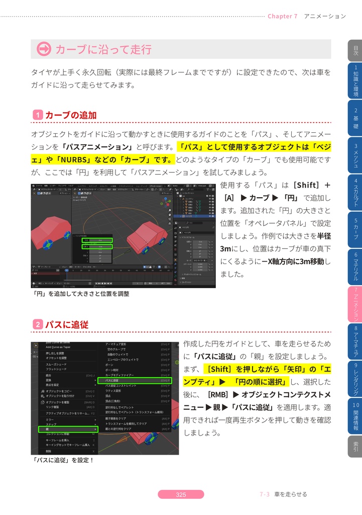 Blenderで3DCGの大海に漕ぎ出そう!
