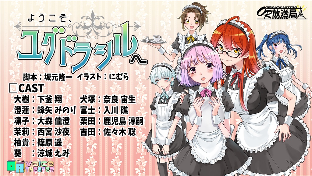ようこそ、ユグドラシルへ