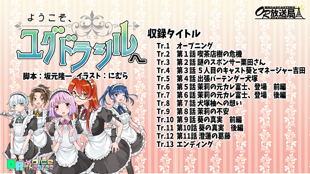 ようこそ、ユグドラシルへ