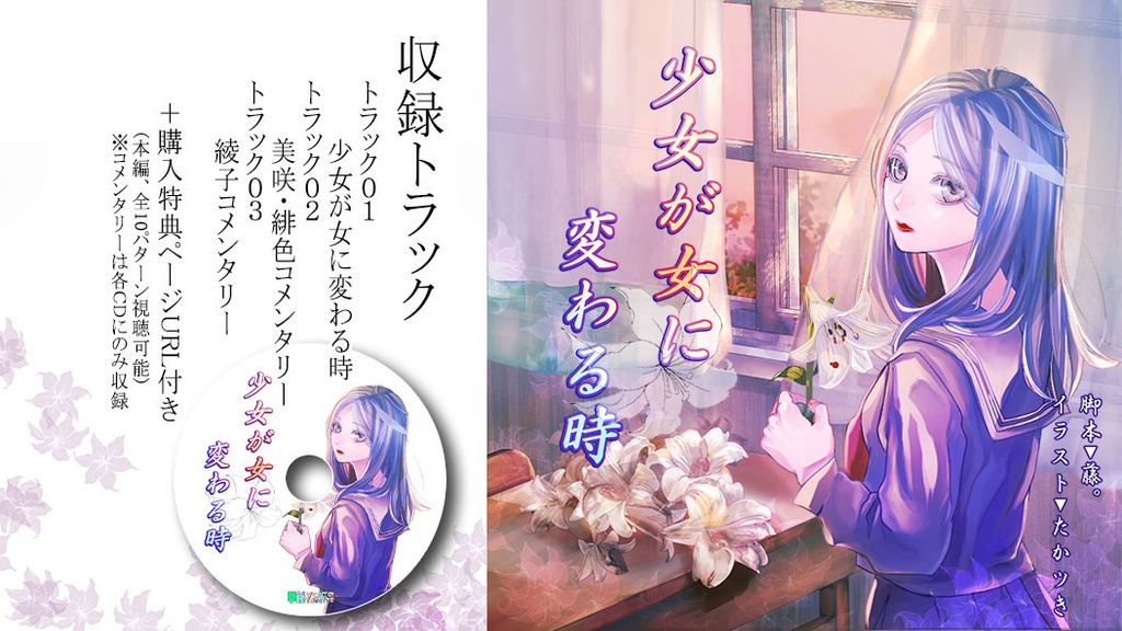 少女が女に変わる時 【島田×山元×藤 版】