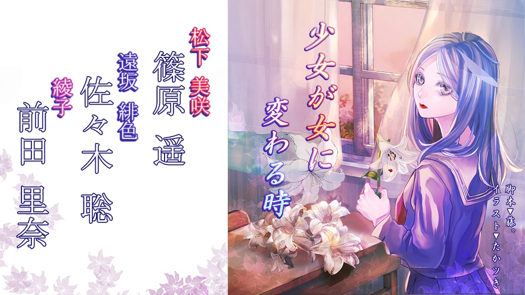 少女が女に変わる時【篠原×佐々木×前田 版】