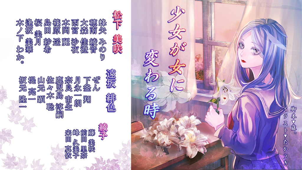 少女が女に変わる時【桜×山元×大森 版】