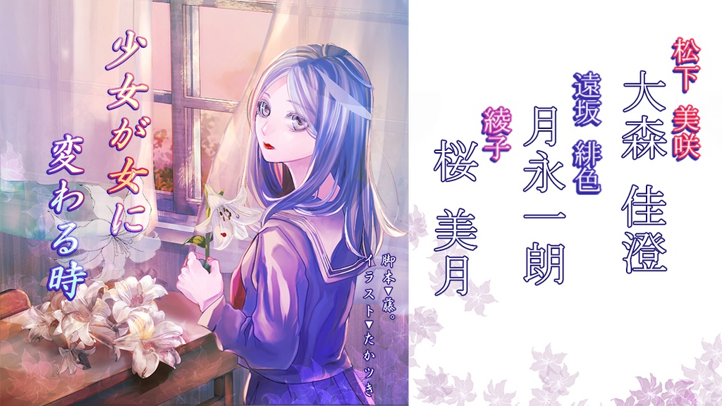 少女が女に変わる時【大森×月永×桜 版】