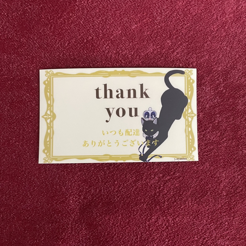 配信員さんありがとうマグネットステッカー ポスト玄関用 黒猫 クリーム