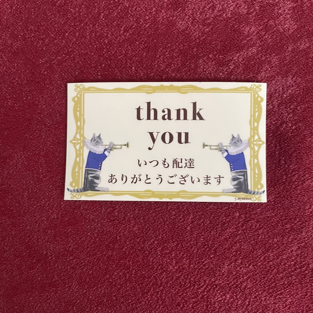 配達員さんありがとうマグネットステッカー 玄関、ポスト用 楽器を弾く猫 クリーム
