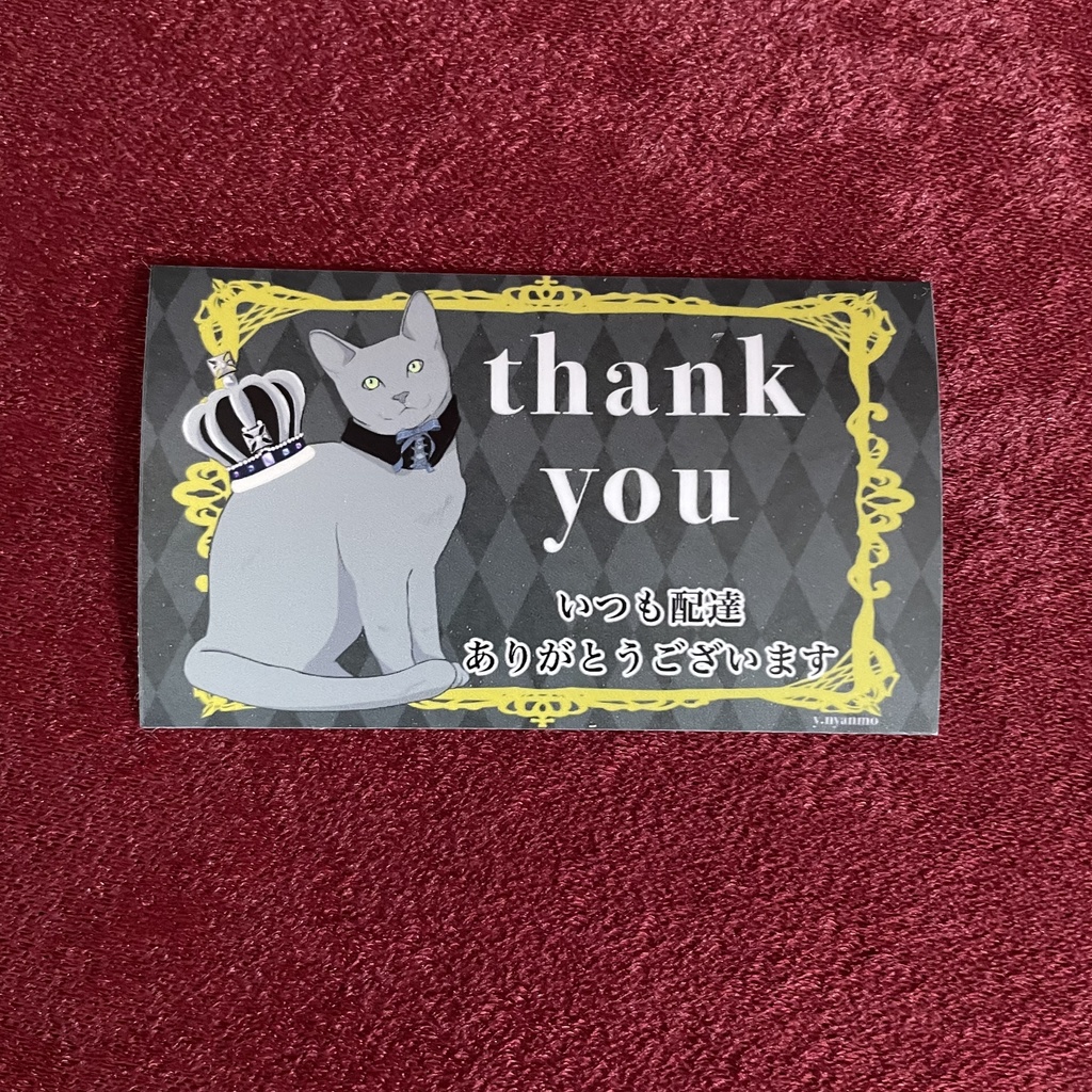 配達員さんありがとうマグネットステッカー　玄関、ポスト用　ロシアンブルー　グレー