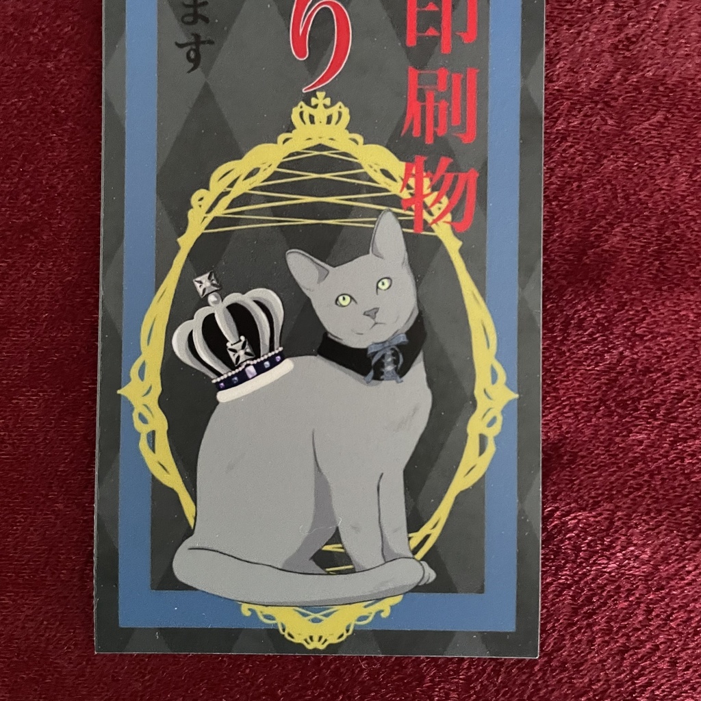 チラシ投函お断り!マグネットステッカー 玄関、ポスト用 ロシアンブルー