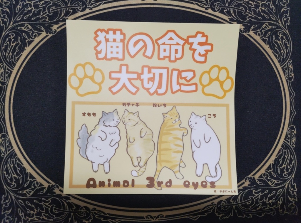Animal 3rd eyes マグネット、ステッカー全額寄付　猫の命を大切に