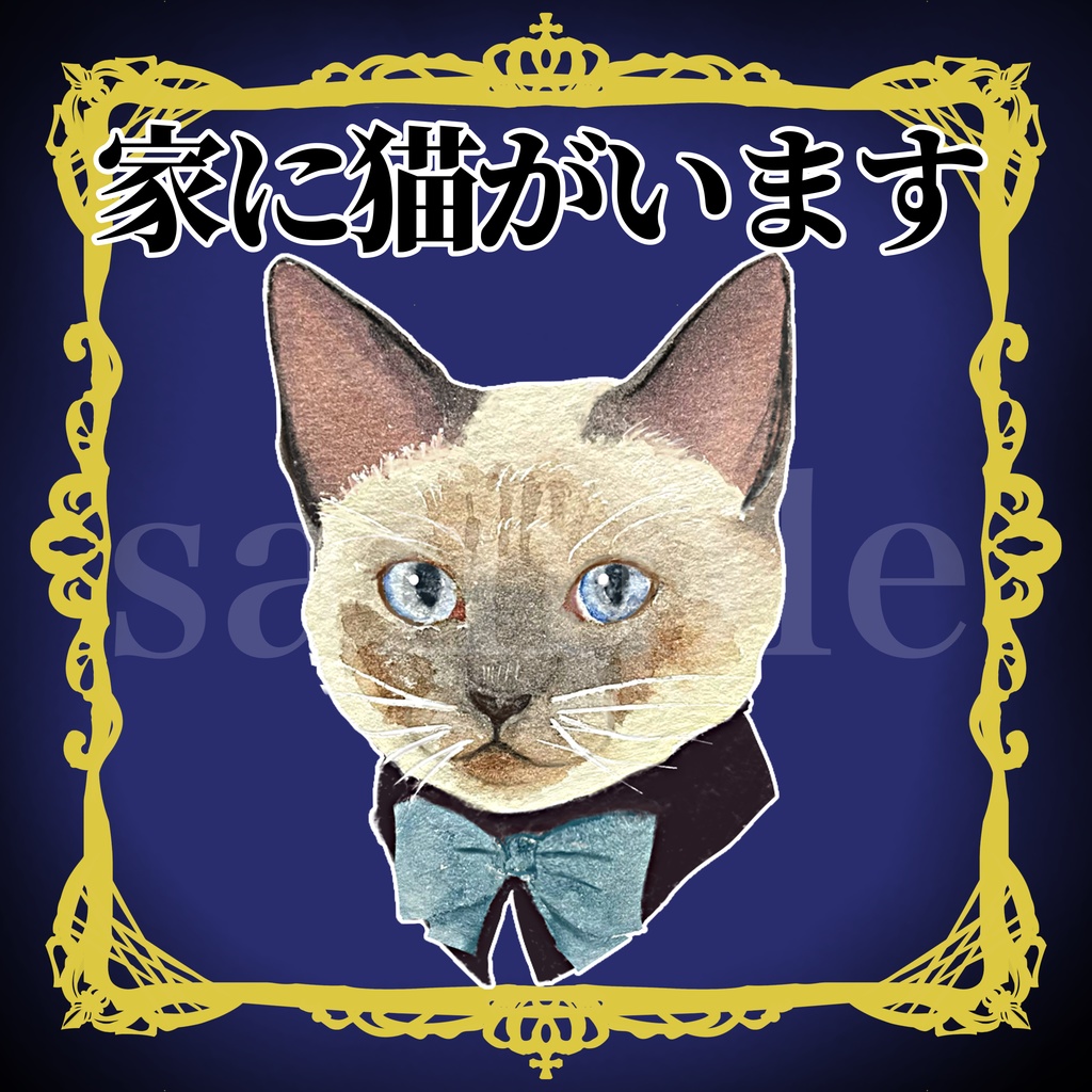 家に猫がいます シャム猫 マグネット ステッカー