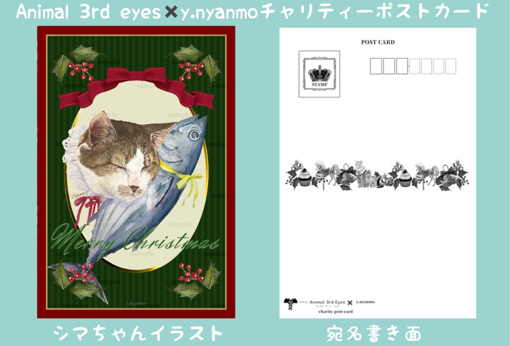 チャリティークリスマスポストカード 2種類 1枚100円寄付