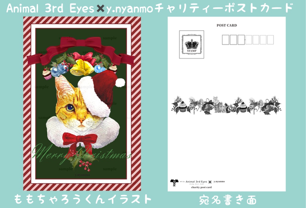 チャリティークリスマスポストカード 2種類 1枚100円寄付