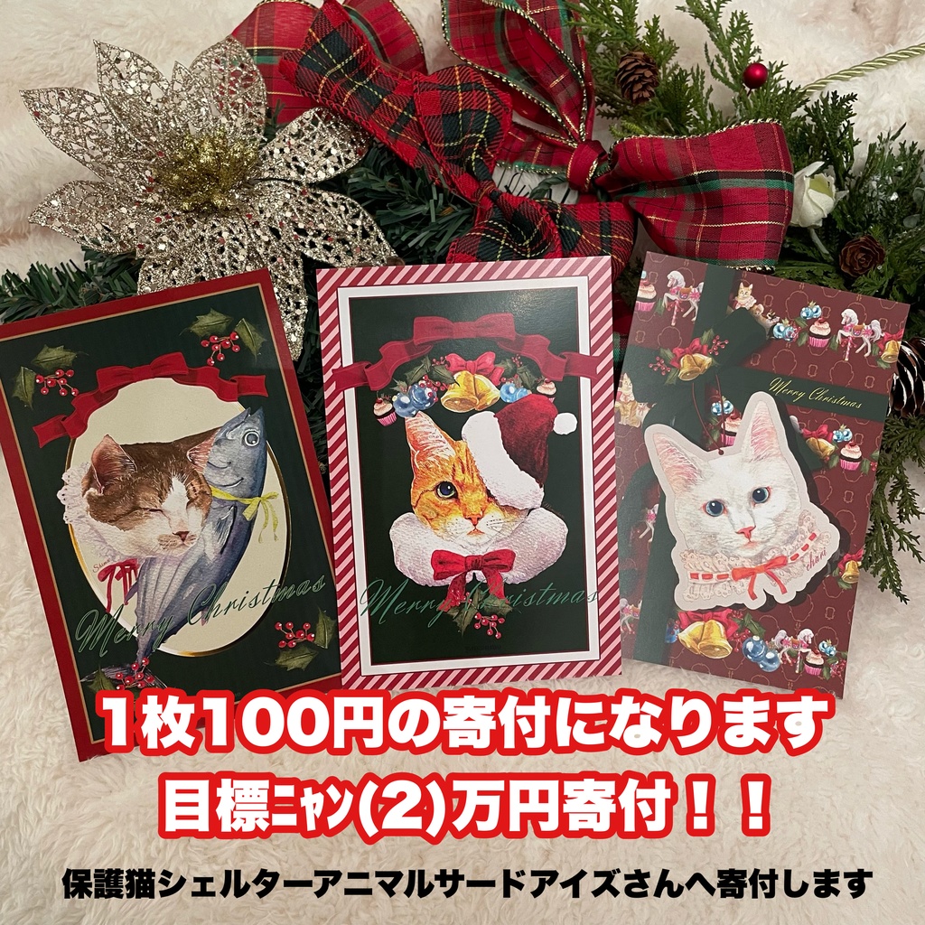 チャリティークリスマスポストカード　3種類セット