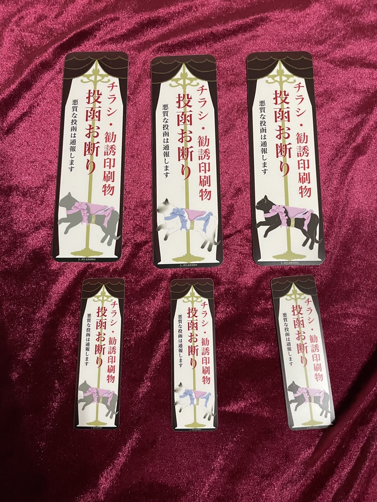 チラシ投函お断り!マグネット&ステッカー 玄関、ポスト用