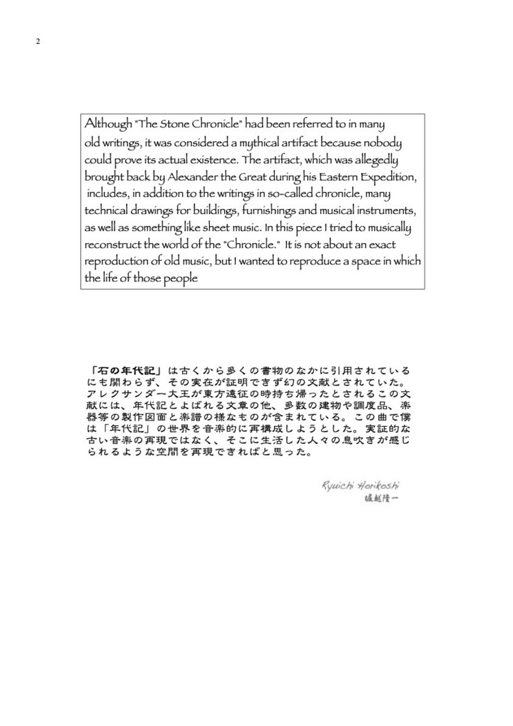 石の年代記写本/スコア