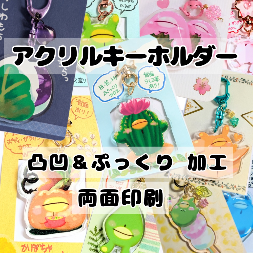 【アクリルキーホルダー】初期シリーズ 13種