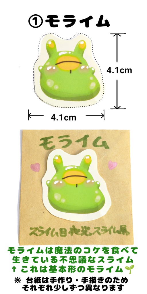 【シール】モライム (初期シリーズ 12種類)