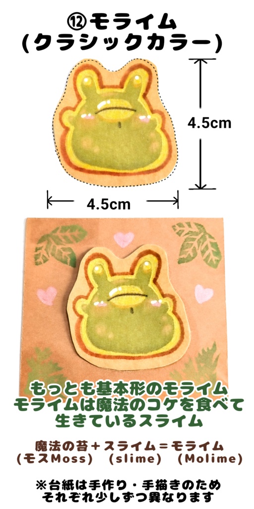 【シール】モライム (初期シリーズ 12種類)