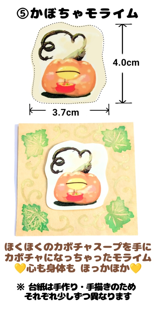 【シール】モライム (初期シリーズ 12種類)