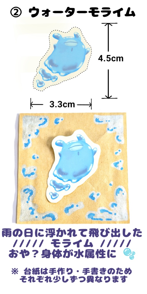 【シール】モライム (初期シリーズ 12種類)