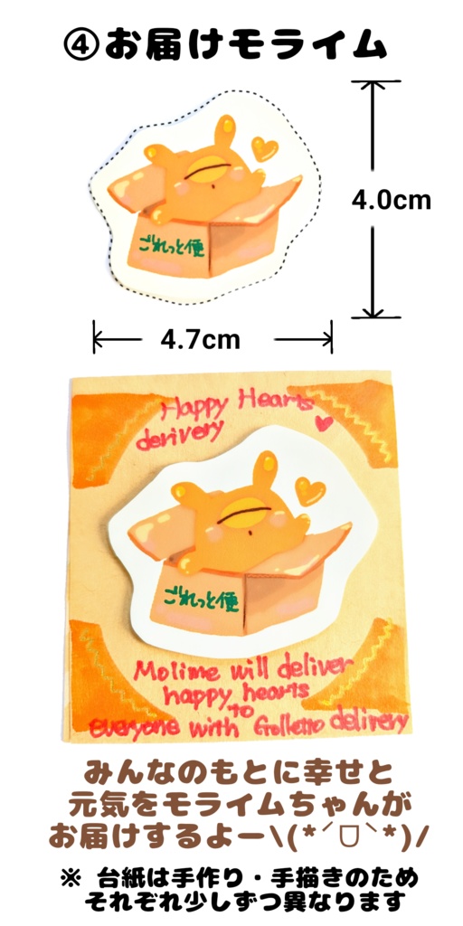 【シール】モライム (初期シリーズ 12種類)