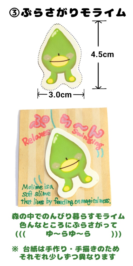 【シール】モライム (初期シリーズ 12種類)