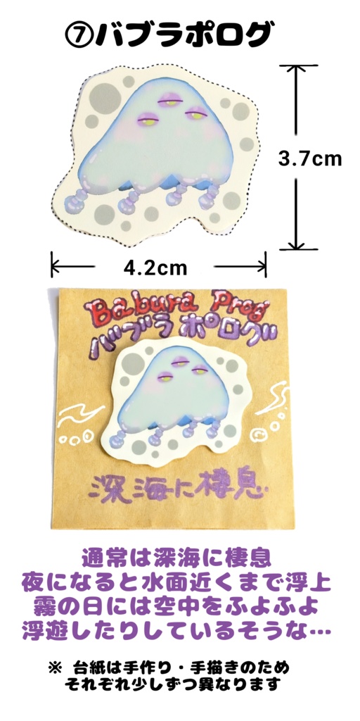 【シール】モライム (初期シリーズ 12種類)