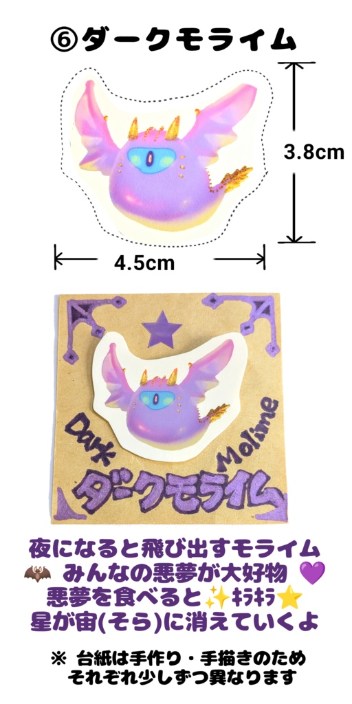 【シール】モライム (初期シリーズ 12種類)