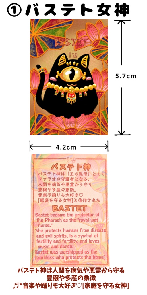 【シール】古代エジプトの神々 ゴレット作品