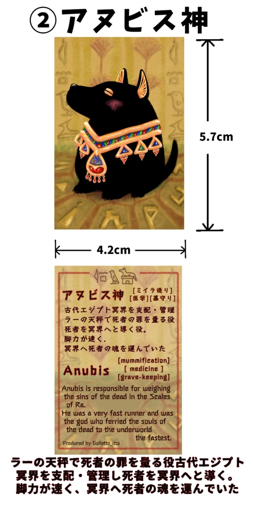 【シール】古代エジプトの神々 ゴレット作品