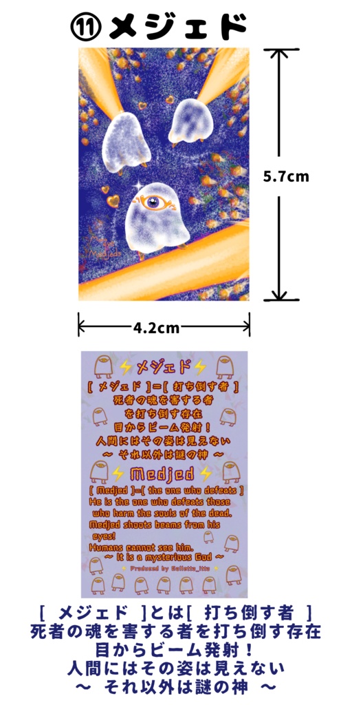 【シール】古代エジプトの神々 ゴレット作品