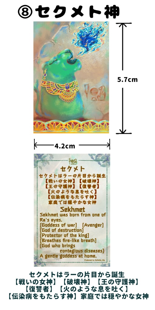【シール】古代エジプトの神々 ゴレット作品