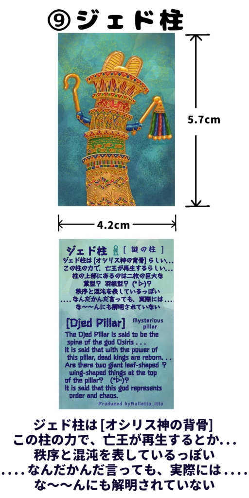 【シール】古代エジプトの神々 ゴレット作品