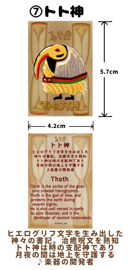 【シール】古代エジプトの神々 ゴレット作品