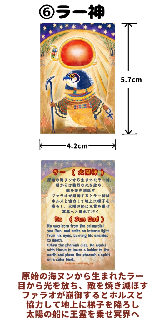 【シール】古代エジプトの神々 ゴレット作品