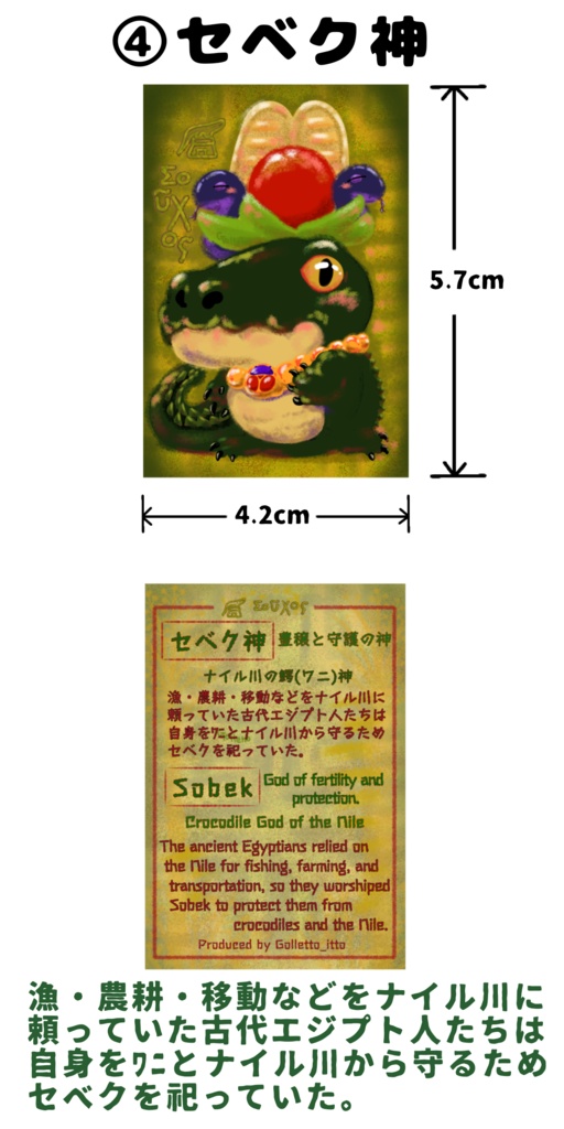 【シール】古代エジプトの神々 ゴレット作品