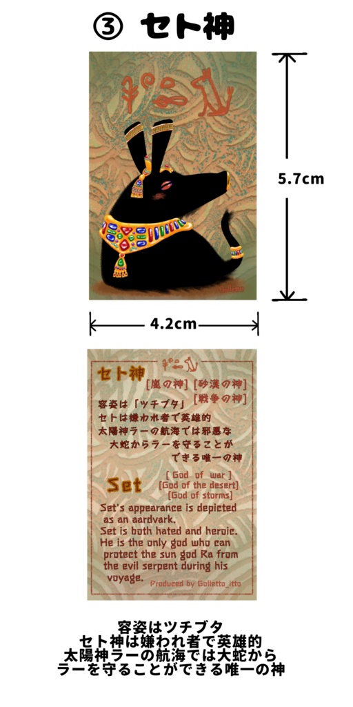 【シール】古代エジプトの神々 ゴレット作品