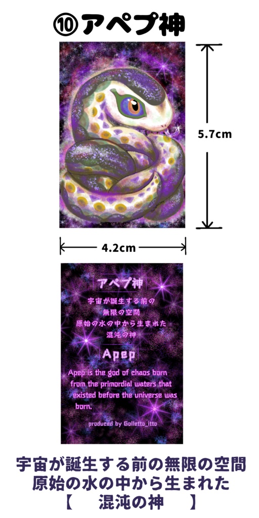 【シール】古代エジプトの神々 ゴレット作品