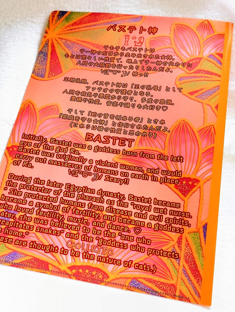 古代エジプトの神々セット【イラスト集・バステト・アヌビス】