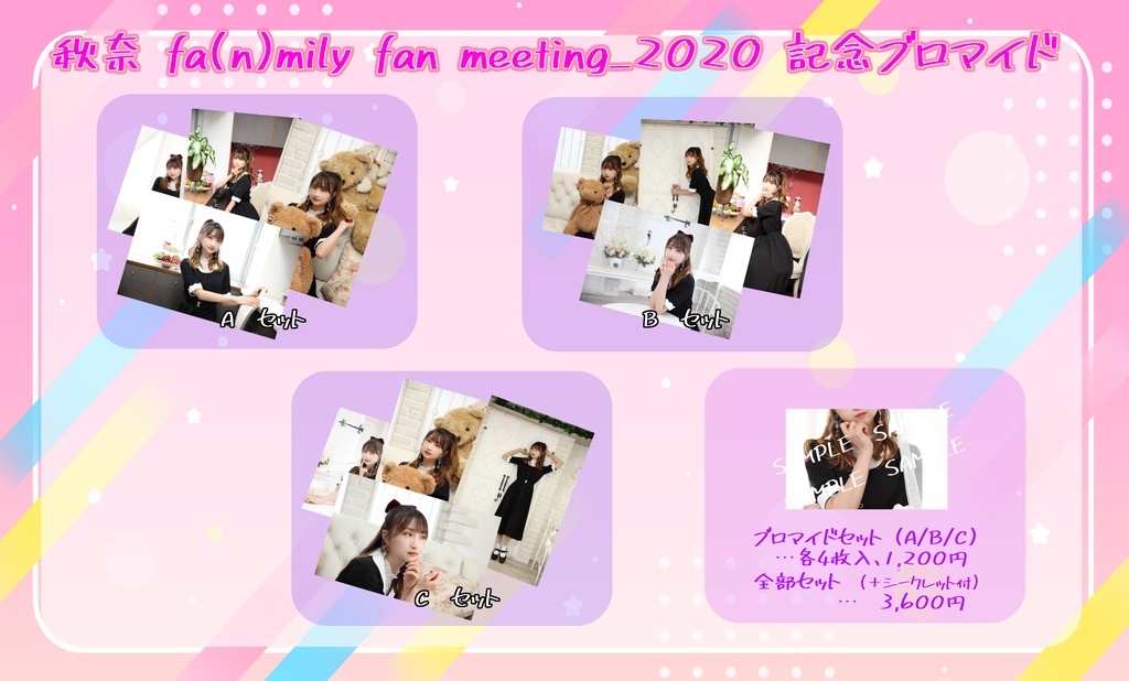 秋奈 Fa N Mily Fan Meeting 開催記念ブロマイド Giantstep Booth