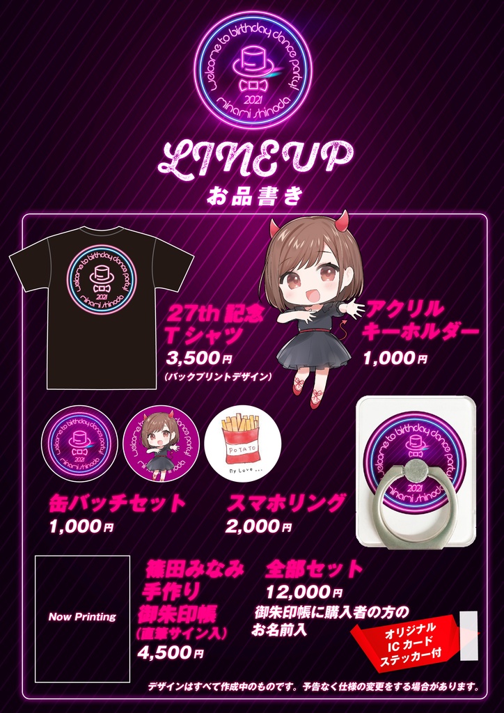 篠田みなみ　Welcome to B☆D Party！2021