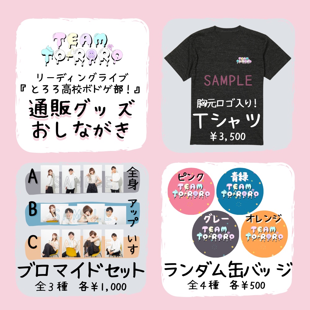 とろろ高校ボドゲ部_通販