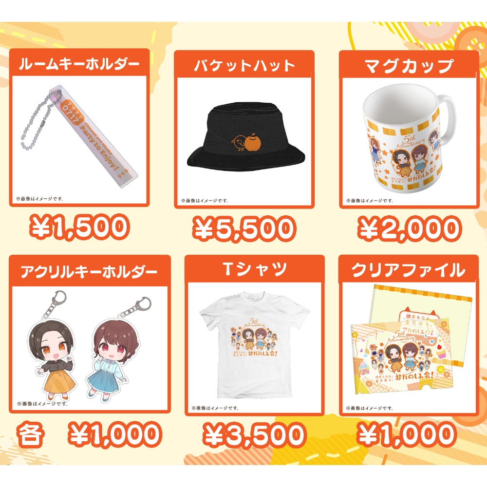 橋本ちなみと金元寿子のおたのしみ会_2022グッズ通販