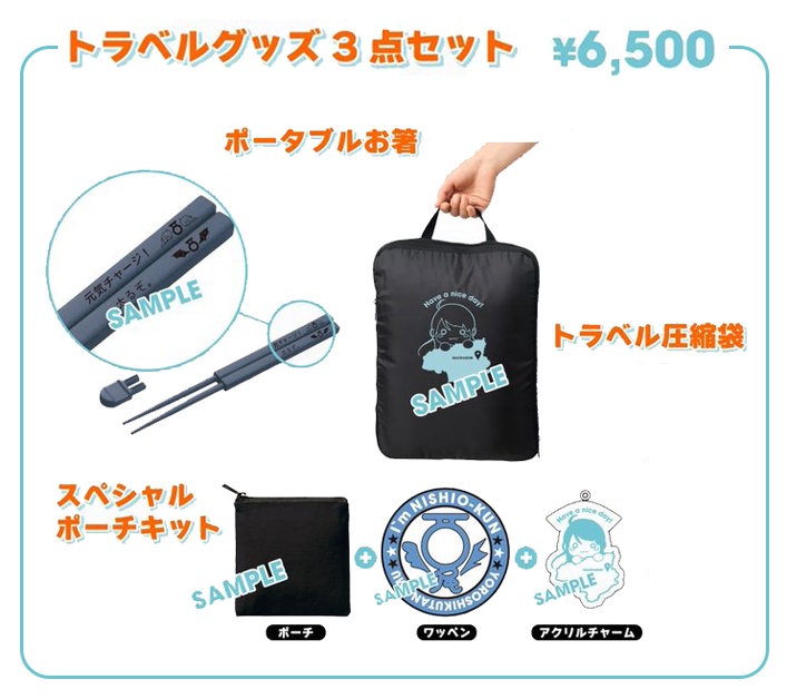 『西尾夕香と、マチアソビであそぼう!』事後通販