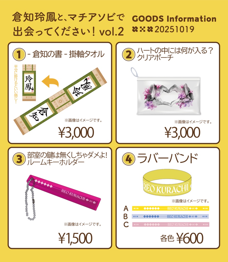 『倉知玲鳳 と、マチアソビで出会ってください！vol.2』事後通販