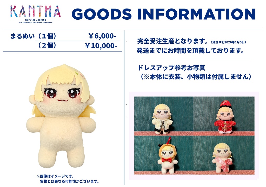 ~KANTHA~ 朝日奈丸佳 10th Anniversary & Birthday &X’mas PARTY!