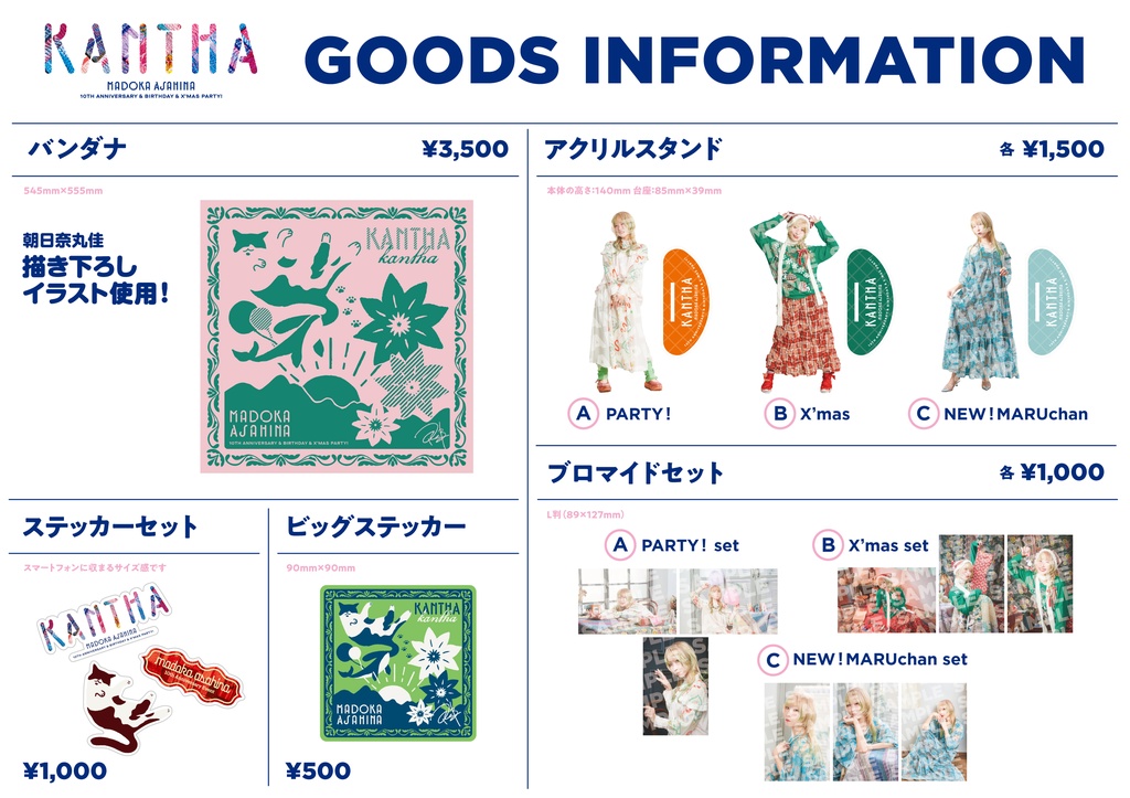 ~KANTHA~ 朝日奈丸佳 10th Anniversary & Birthday &X’mas PARTY!