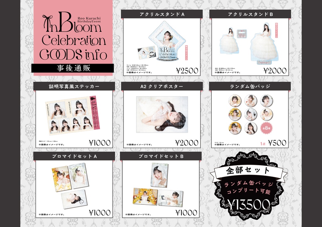 In Bloom Celebration ～倉知玲鳳BirthdayEvent～　記念グッズ