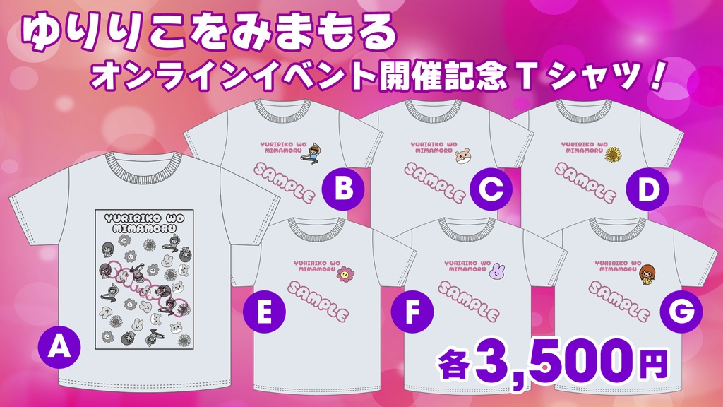 ゆりりこをみまもる　夏祭り！記念Tシャツ