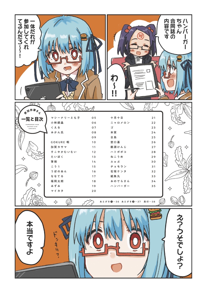 【電子版】ハンバーガーちゃん合同誌 HDC-ハンバーガーちゃん大好きクラブ-